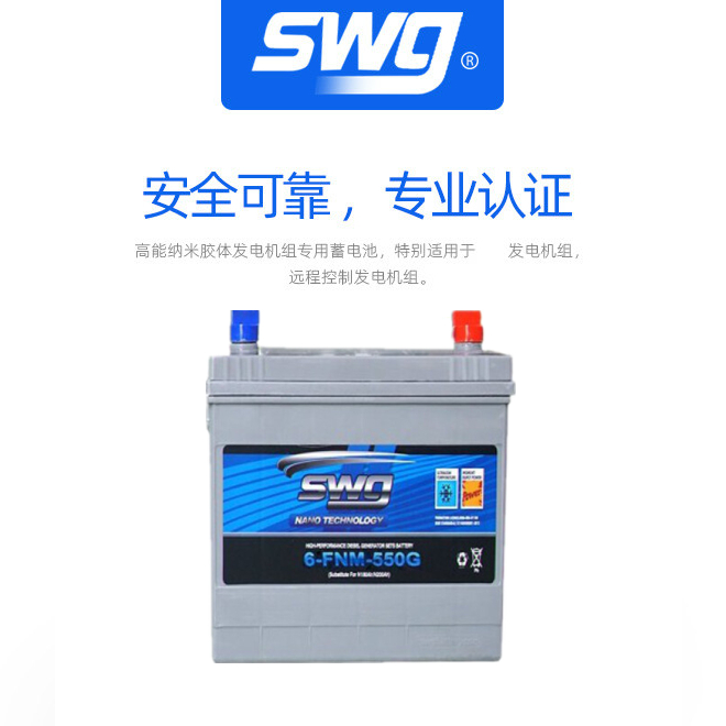 6-FNM-550G，SWG，思吾高