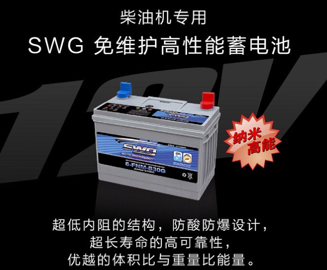 SWG思吾高纳米高能型蓄电池